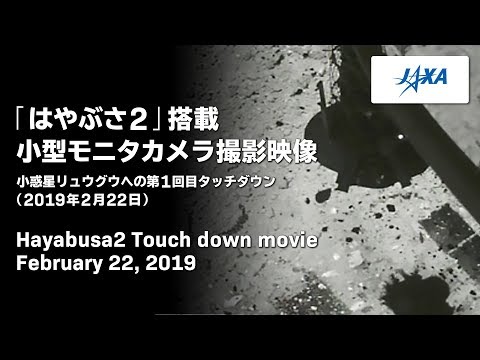 「はやぶさ２」搭載小型モニタカメラ撮影映像 / Images from CAM-H (03月05日 16:30 / 236 users)