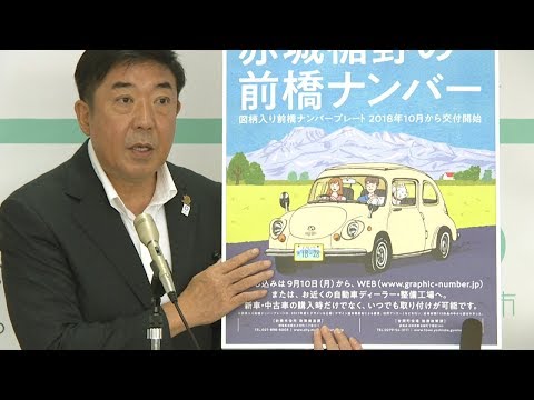 9月10日 前橋市長記者会見 (09月10日 20:45 / 125 users)