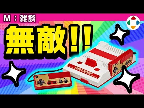 ファミリーコンピュータ　【雑談】 (04月19日 09:00 / 12 users)