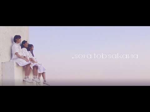 sora tob sakana/flash (11月13日 18:00 / 9 users)