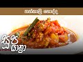 Soopa Yathra - Tomato Curry