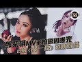 鄧紫棋MV重拍原因曝光 自拍《那一夜》道歉粉絲 - 20181019