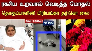 சறறமன தகபபளன பரயஙக அதரசச தயரம. Vijay Tv Anchor Priyanka Latest News