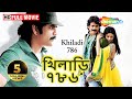 Khiladi 786 (HD) | Bengali Dubbed Movie | Nagarjuna | Mumtha | Mohan Das | New Bengali Dubb Movie