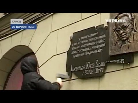 Харьковская милиция не нашла виновных в разрушении мемориальной доски Юрию Шевелеву