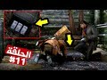 إكتشفت حفرة سرية ممتلئة بالأموال الطائلة تختيم لعبة ريد ديد ريدمبشن 2 الحلقة 11 | RDR II Walkthrough إكتشفت حفرة سرية ممتلئة بالأموال الطائلة تختيم لعبة ريد ديد ريدمبشن 2 الحلقة 11 | RDR II Walkthrough