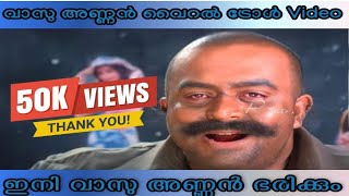 വസ അണണനറ പരസയങങൾ Vasu Annan Trollkunjikoonanvasu Annan പരസയ ചളകൾ