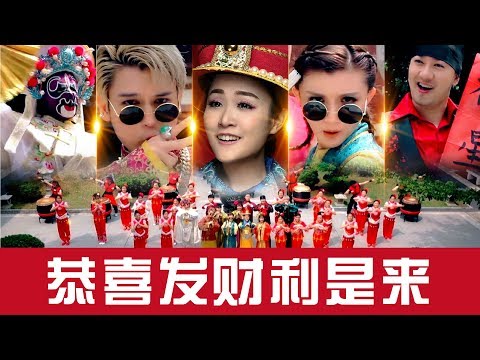 2019 M-Girls Angeline阿妮+王雪晶+Koujee+ 全球HD主打歌大首播《恭喜发财利是来》 完整版官方高清~official MV