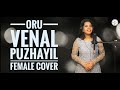 Oru Venal Puzhayil | Lyrical Video | Female Cover | Pranayakalam | Ft.Reshma Sajeev |