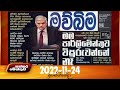 Paththaramenthuwa 24-11-2022