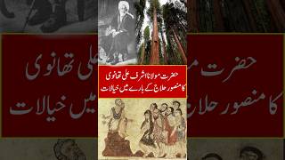 Ashraf Ali Thanwi About Mansur Al Hallaj