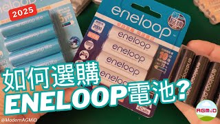 Eneloop充電電池 如何挑選正確的Eneloop電池? Nimhaa-Battery Eneloop Battery How To Select The Right One?