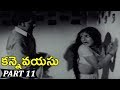 Kanne Vayasu Telugu || Roja Ramani, Sharath Babu, Nirmala || Part 11/11