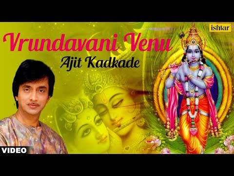 Ajit Kadkade - Vrundavani Venu (Devachiye Dwari)