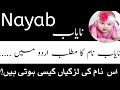 Nayab Name Meaning In Urdu | Nayab Naam Ka Matlab Kya Hota Hai | Islamic Girl Names 2022 #names
