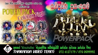 Power Pack || Dedunupitiya || Full Show