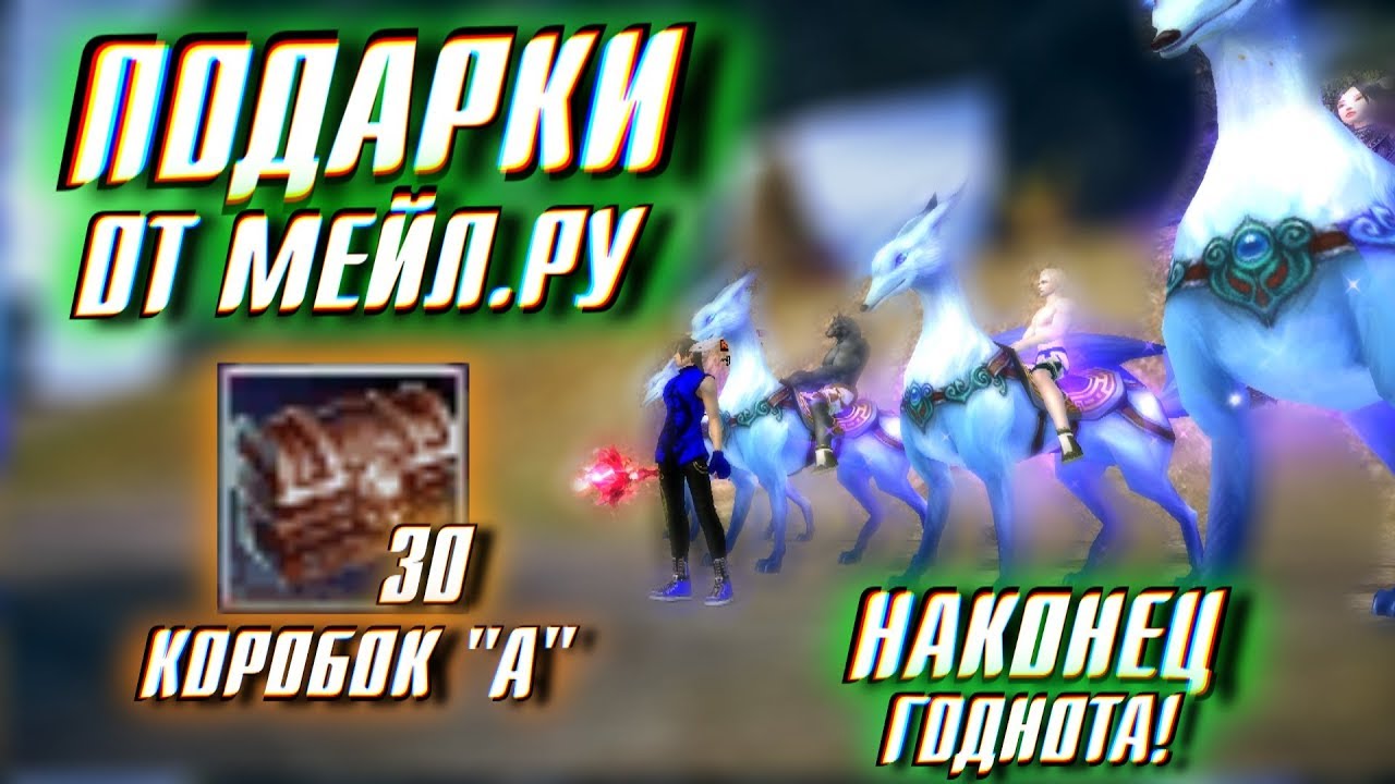 Подарок для perfect world 95