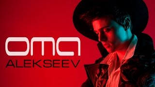 Alekseev - Oma (Official Video)
