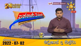 Hiru TV Paththare Visthare | 2022-07-02