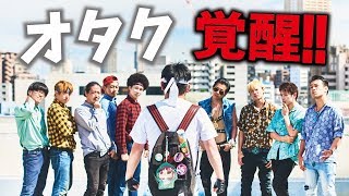 オタクがloser踊ったら衝撃の結末に オタクがloser踊ったら衝撃の結末に