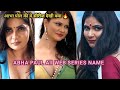 Aabha Paul Web Series Name I Abha Paul I Filmi Details