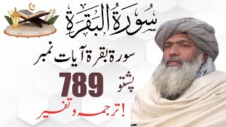 Surah E Bakara Ayat No 7 8 9 Pashto Tarjuma O Tafseer