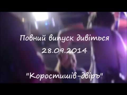 "Коростишів-двіръ"