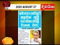 RU Dawase Paththara 27-08-2020