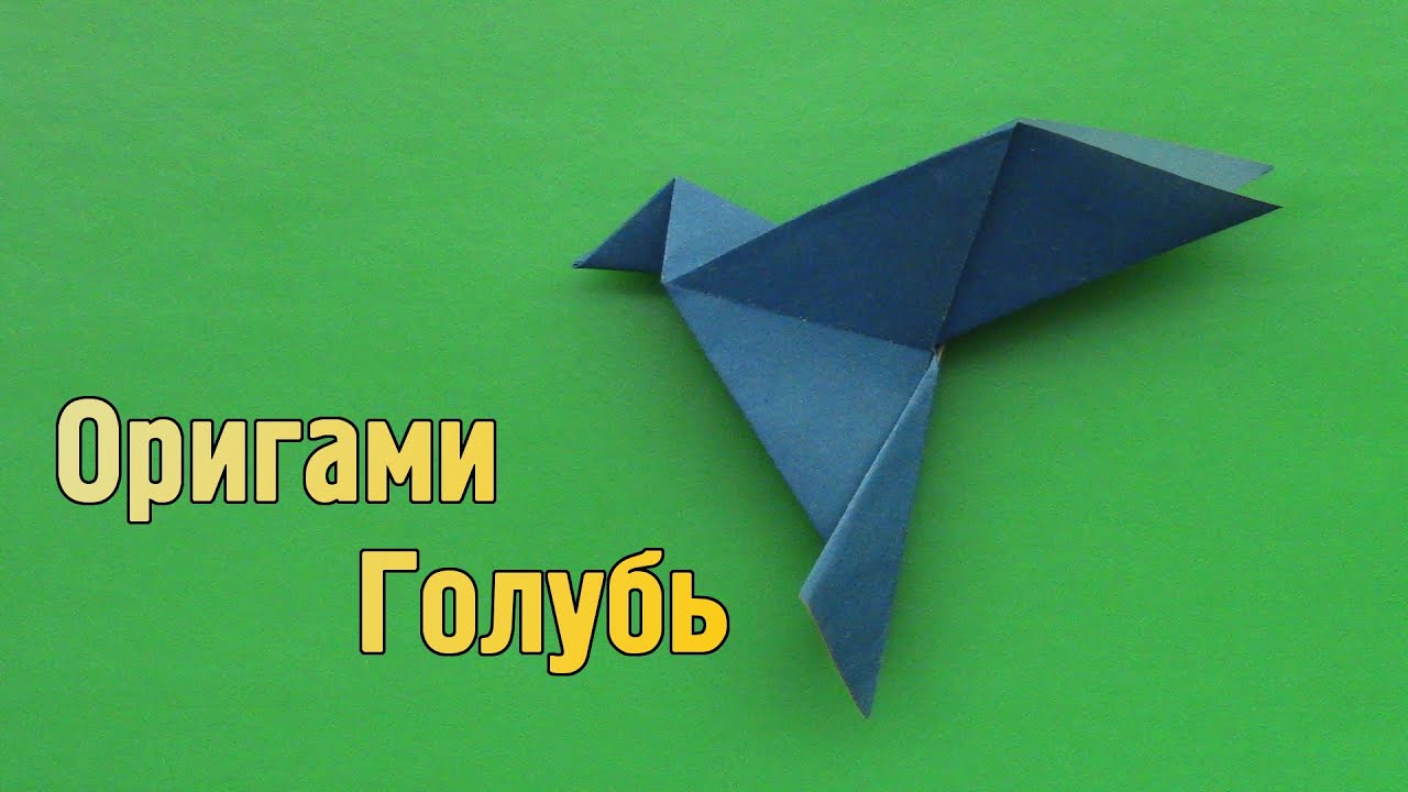 Как оригами сделать голубя мира из 673
