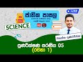 Jathika Pasala (O/L) Science 10-04-2024