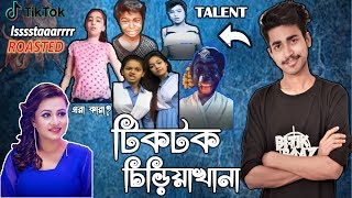 টিকটক পাগলামী ছাগলামী | Tiktok Legends Roasted EP-3 | New Bangla Funny Video | Bitik BaaZ