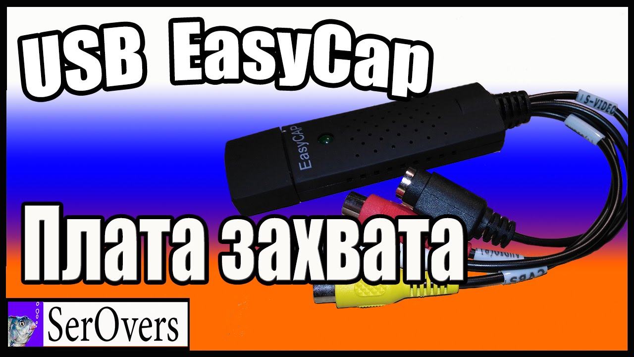 Как сделать плату видеозахвата своими руками 33