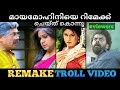 Mayamohini Remake troll video|Malayalam|troll|video|passion__designer