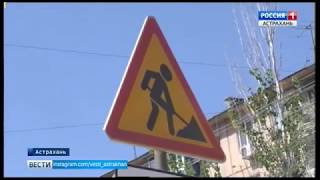 Видео В Астрахани улицу Яблочкова планируют отремонтировать к концу сентября от ГТРК Лотос Астрахань, улица Маяковского, Астрахань, Россия