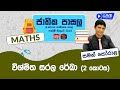 Jathika Pasala (O/L) Mathematics 14-12-2023