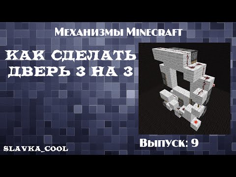 Как сделать все механизмы в майнкрафте