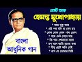 হেমন্ত মুখোপাধ্যায় এর জনপ্রিয় গান I Best of Hemanta Mukherjee Songs | Adhunik Bengali Songs ,Asha