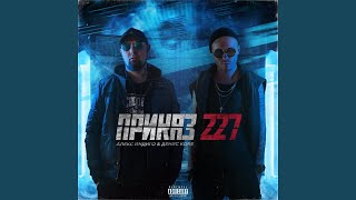 Мечта (Feat. Кристина Стельмах)