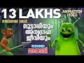Luttappiyum Anyagraha Jeeviyum | Mayavi & Luttappi | Balarama Animation | Children Animation Video
