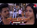 Surya Wanshaya Episode 51