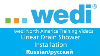 Installing a linear drain shower (wedi Fundo Riolito with Click and Seal™) (RU)