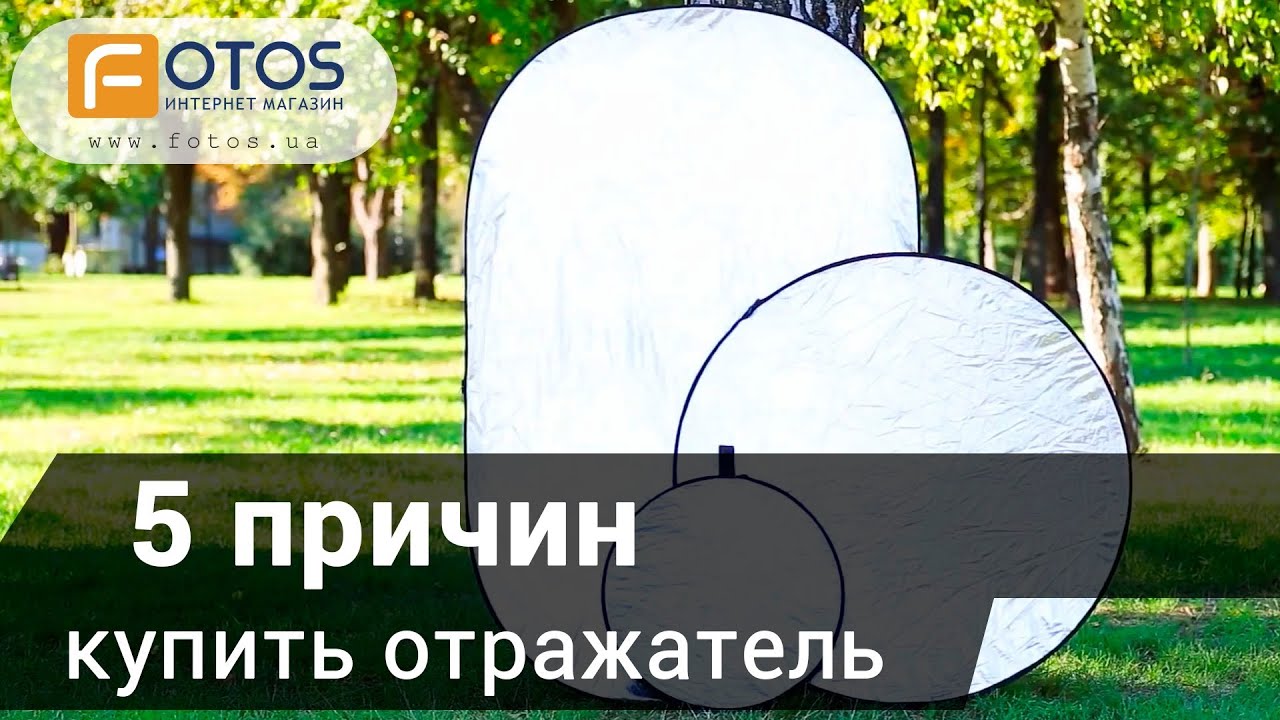 Светоотражатель фотосъемки своими руками 964 Светоотражатель фотосъемки своими руками 202