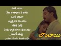 Urike Chilaka Vechi Vuntanu Kadavaraku Song Lyrics in Telugu | Bombay | Aravind Swamy | A R Rehman