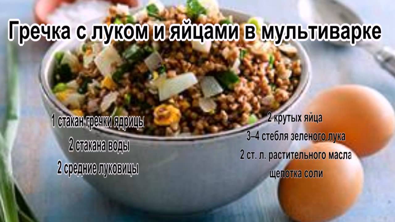 Как вкусно приготовить гречку в мультиварке рецепт