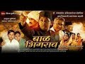 बाळ भिमराव ट्रेलर | भीमराव आंबेडकर, नवीन सिनेमा ।Bal Bhimrao Movie Trailer | Jay Bhim