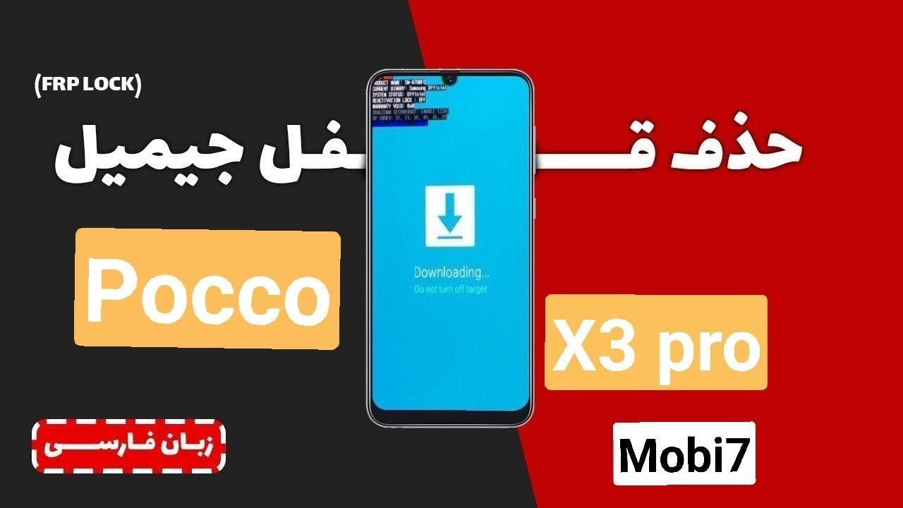 Tutorial video on how to unlock the Frp of the Xiaomi Poco X phone Tutorial video on how to unlock the Frp of the Xiaomi Poco X phone