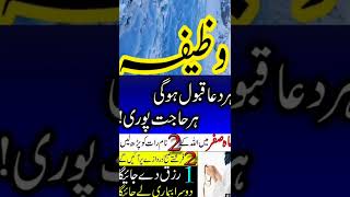 Allah Ky Name Ka Wazifa Rizaq Ka Khas Amal