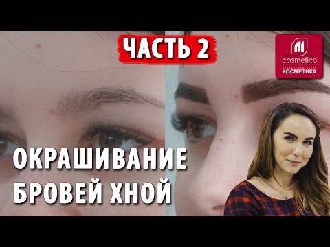 Хна на бровях быстро смылась Хна на бровях быстро смылась