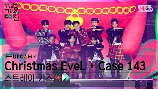 [2022 가요대전 4K] 스트레이 키즈 'Christmas EveL + Case 143' (Stray Kids Cam)│@SBS Gayo Da