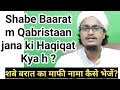 Maafi nama kaise bheje ? l Qabristan jane ki Haqiqat kya h ? l by A.M.Qasmi